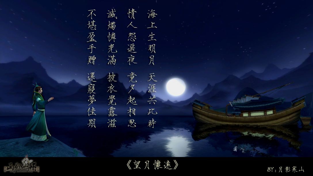 【张九龄的诗句】“海上生明月 天涯共此时”全诗,翻译,意思,上一句和下一句插图
