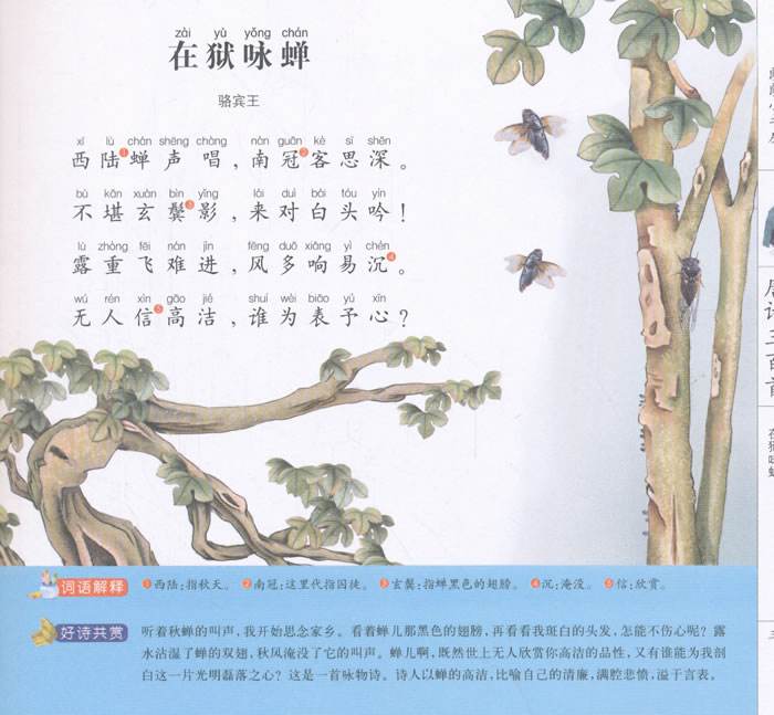 骆宾王《在狱咏蝉并序》全诗原文、注释、翻译和赏析